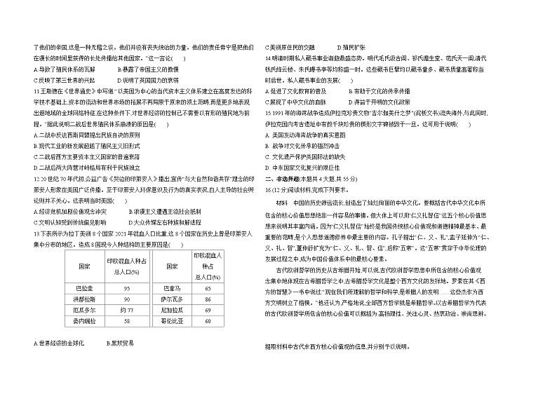 高中历史人教统编版选择性必修3文化交流与传播全书综合(二)达标检测试卷(Word版附解析)02