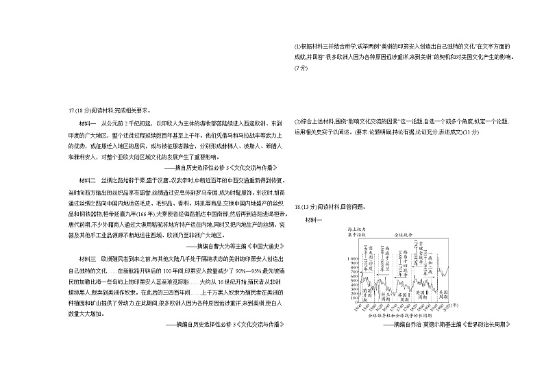 高中历史人教统编版选择性必修3文化交流与传播全书综合(二)达标检测试卷(Word版附解析)03