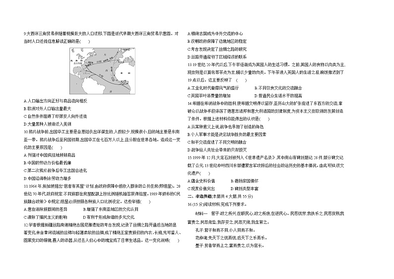 高中历史人教统编版选择性必修3文化交流与传播全书综合(一)达标检测试卷(Word版附解析)第2页