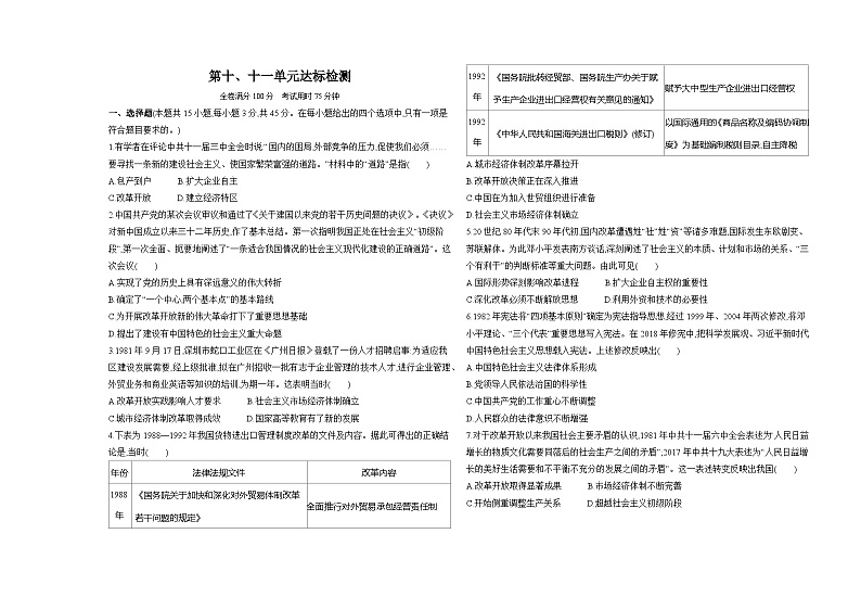 高中历史人教统编版(必修)中外历史纲要(上)第十、十一单元达标检测试卷(Word版附解析)01