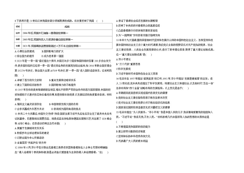 高中历史人教统编版(必修)中外历史纲要(上)第十、十一单元达标检测试卷(Word版附解析)02