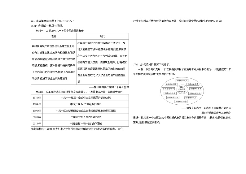高中历史人教统编版(必修)中外历史纲要(上)第十、十一单元达标检测试卷(Word版附解析)03