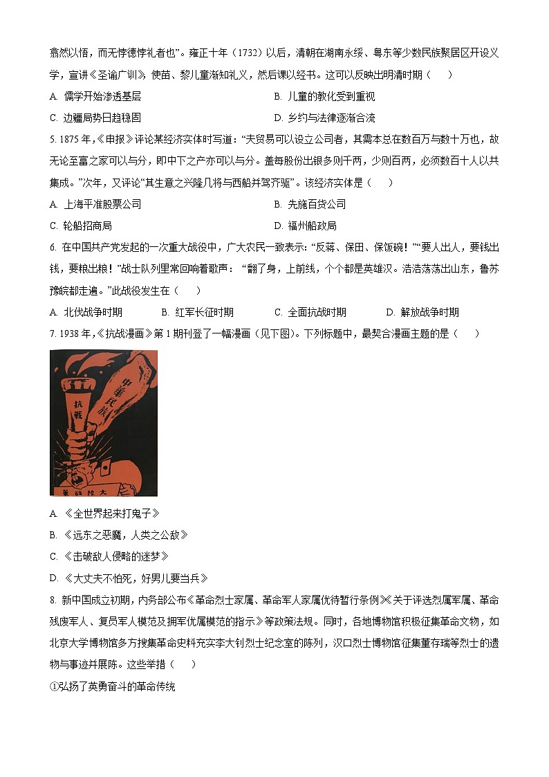 2024年新高考6月浙江卷历史高考真题解析(原卷+解析)02
