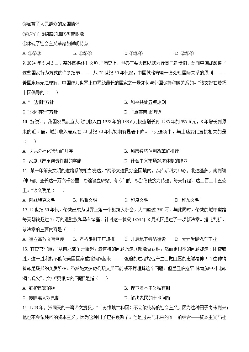 2024年新高考6月浙江卷历史高考真题解析(原卷+解析)03