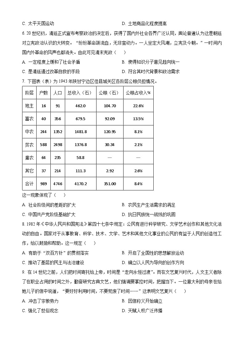 2024年高考全国甲卷文综历史高考真题解析(原卷+解析)02