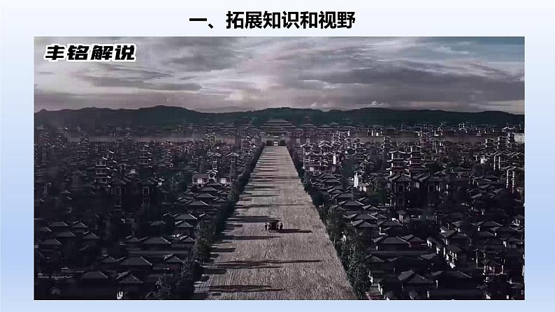 2025年高考一轮复习《中外历史纲要(上)》第3讲 秦统一多民族封建国家的建立(课件)第2页