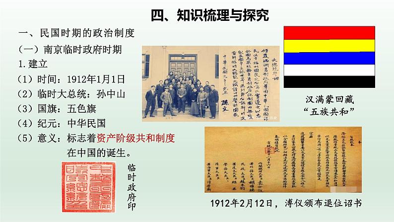 人教统编高中二年级历史《选择性必修1国家制度与社会治理》第3课 中国近代至当代政治制度的演变(课件)第5页