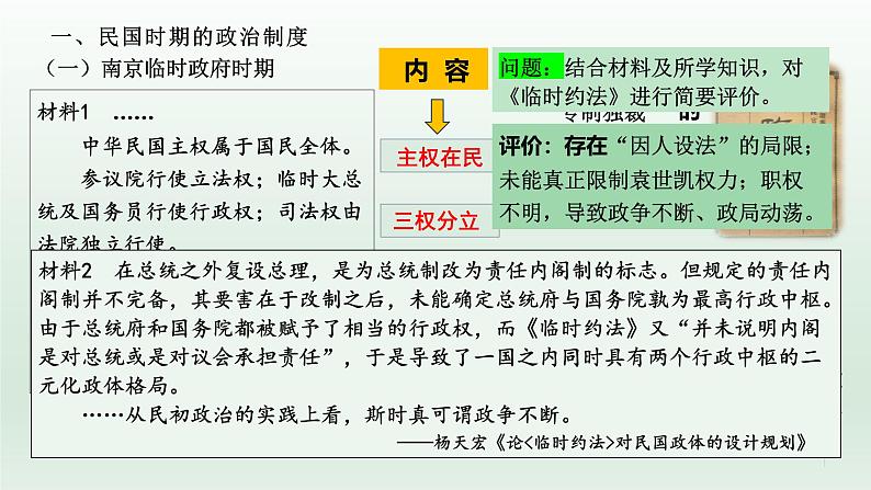 人教统编高中二年级历史《选择性必修1国家制度与社会治理》第3课 中国近代至当代政治制度的演变(课件)第6页