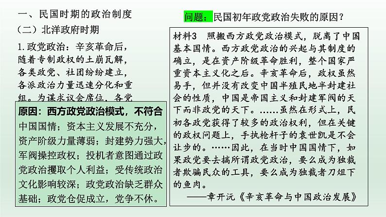 人教统编高中二年级历史《选择性必修1国家制度与社会治理》第3课 中国近代至当代政治制度的演变(课件)第7页