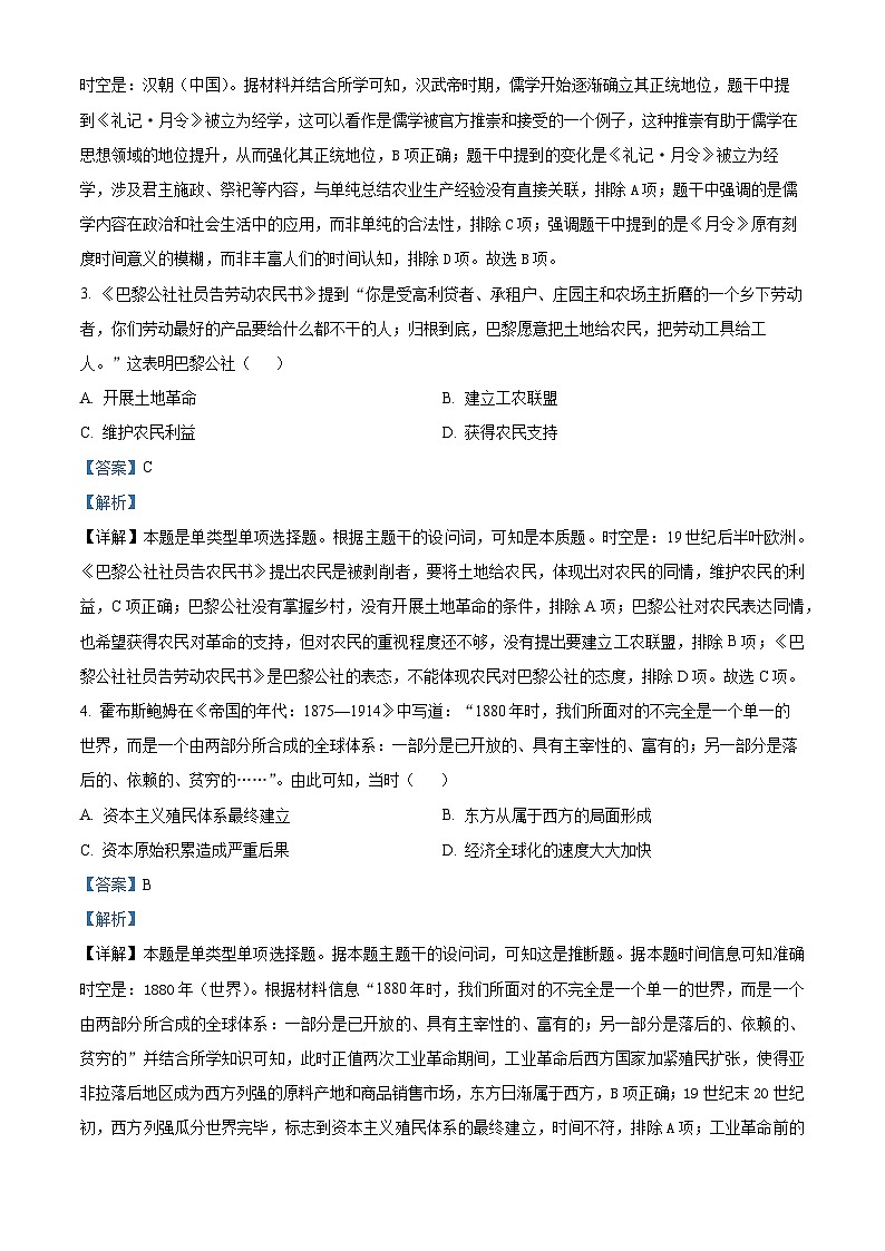 精品解析:河南省许昌市魏都区许昌高级中学2025届高三8月月考历史试题(解析版)02