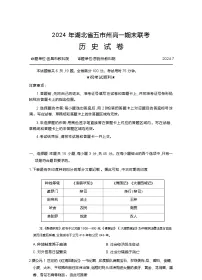 2023-2024学年湖北省五市州高一下学期期末联考历史试题