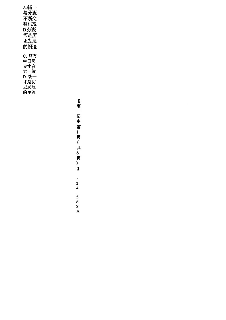 2023-2024学年安徽省阜阳市高一下学期期末考试历史试题02
