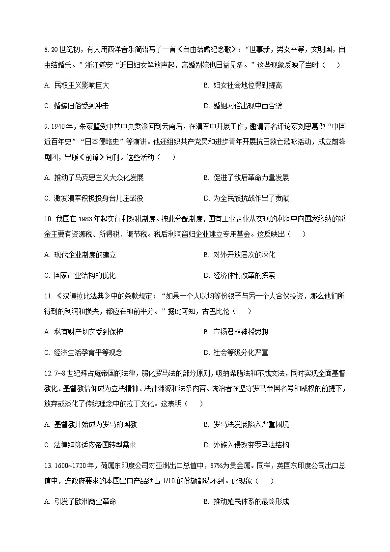云南省玉溪师范学院附属中学2024-2025学年高三上学期开学检测历史试卷03
