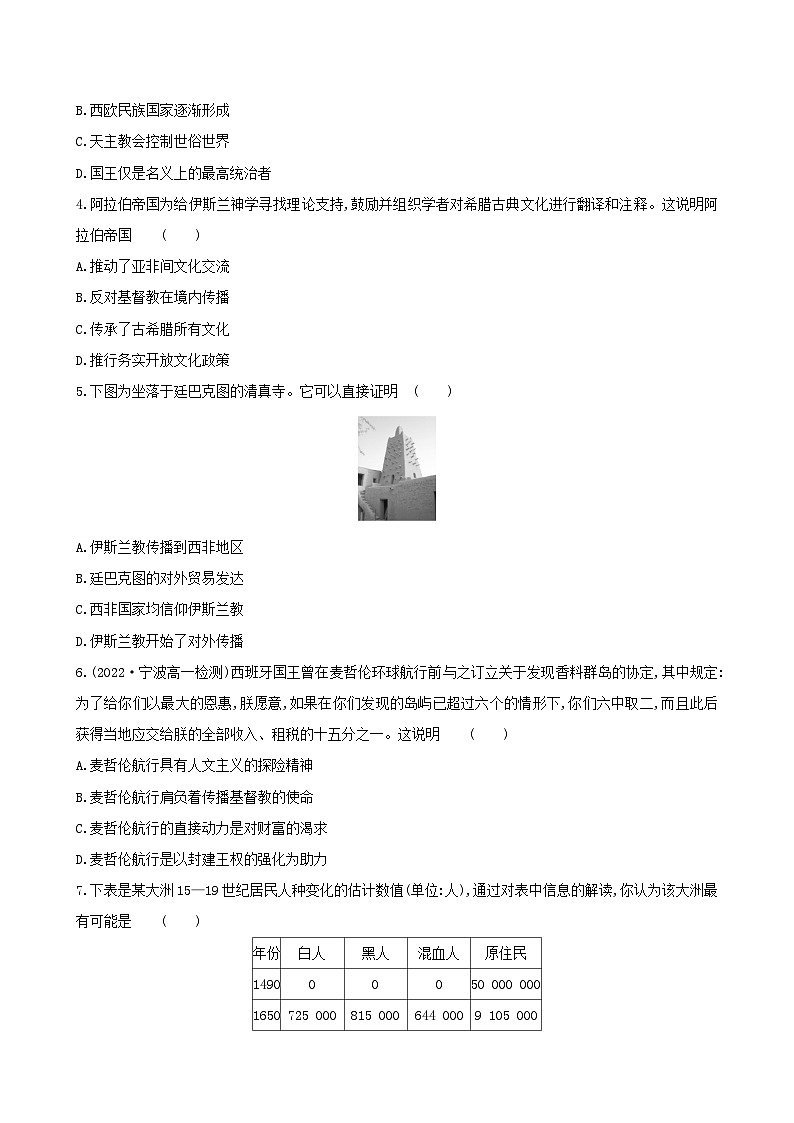 统编版(2019)高中历史必修《中外历史纲要下》期末学情评估测试卷(含答案解析)第2页