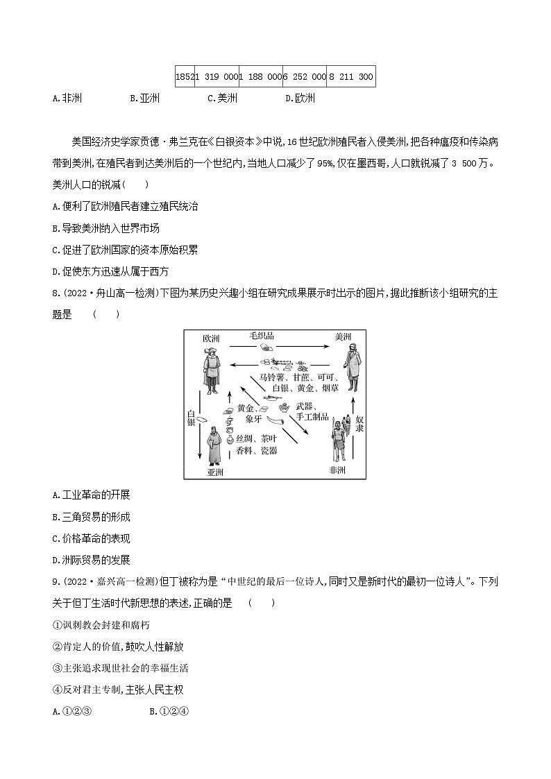 统编版(2019)高中历史必修《中外历史纲要下》期末学情评估测试卷(含答案解析)第3页