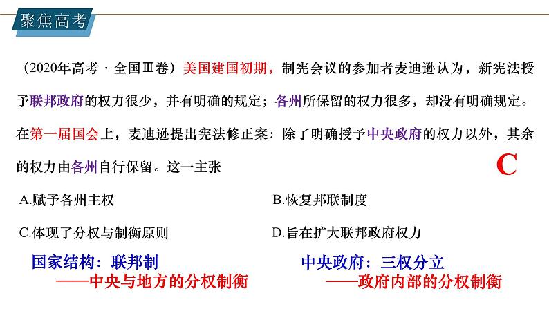 第3课 中国近代至当代政治制度的演变(精品课件) -2024-2025学年高二历史创设情境探究课件(选择性必修1:国家制度与社会治理)第4页