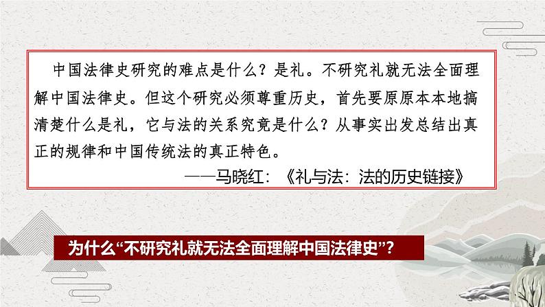第8课 中国古代的法治与教化(精品课件) -2024-2025学年高二历史创设情境探究课件(选择性必修1:国家制度与社会治理)第2页