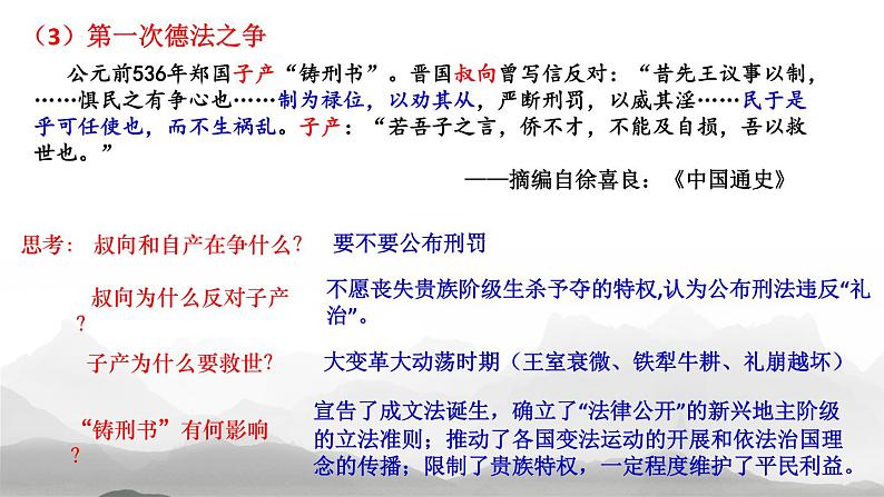 第8课 中国古代的法治与教化(精品课件) -2024-2025学年高二历史创设情境探究课件(选择性必修1:国家制度与社会治理)第7页