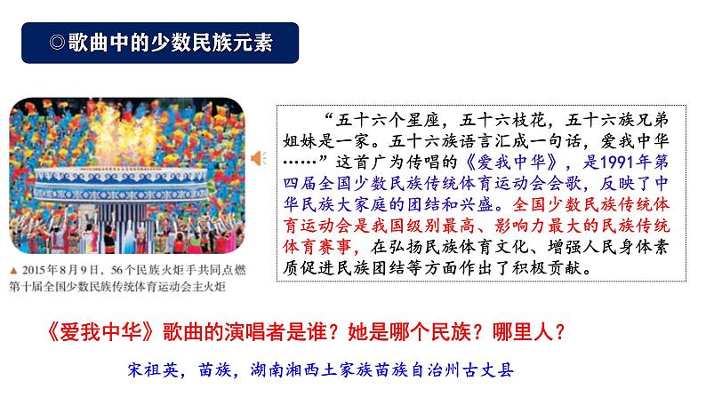 第13课 当代中国的民族政策(精品课件) -2024-2025学年高二历史创设情境探究课件(选择性必修1:国家制度与社会治理)第2页