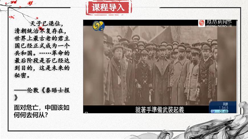 第18課 辛亥革命(精美課件)第1頁