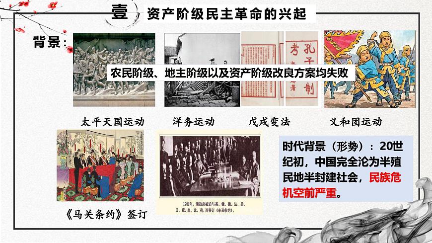 第18課 辛亥革命(精美課件)第5頁
