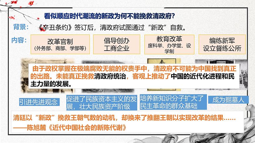 第18課 辛亥革命(精美課件)第7頁