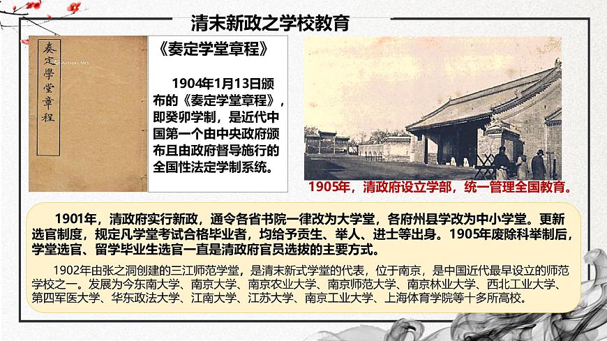 第18課 辛亥革命(精美課件)第8頁