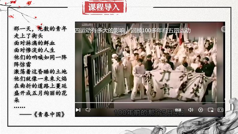 第20课 五四运动与中国共产党的诞生(精美课件)第1页