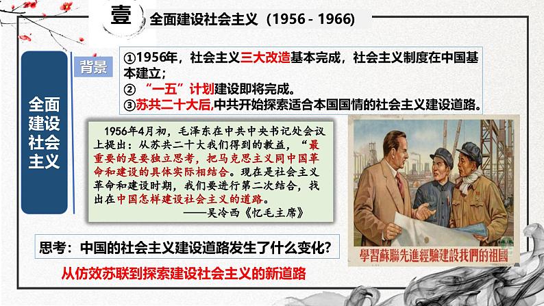 第26课 社会主义建设在探索中曲折发展(精美课件)-2024-2025学年高一历史同步高效教学课件(中外历史纲要上)第5页