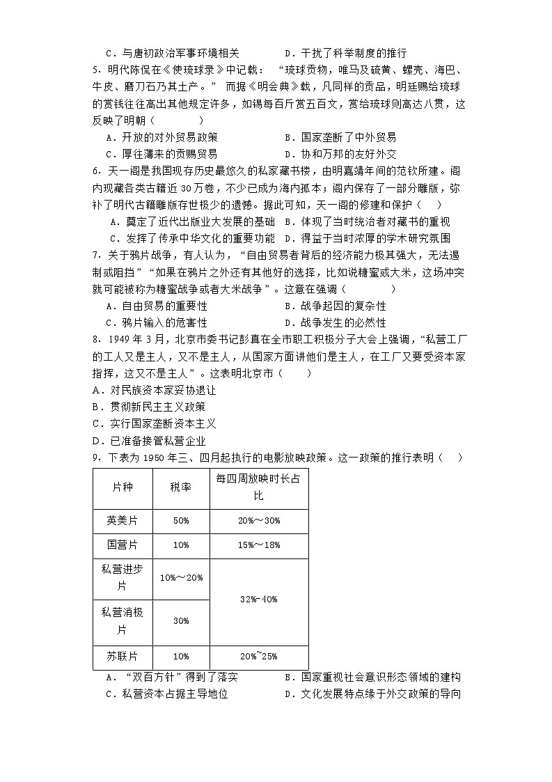 四川省仁寿第一中学校南校区2023-2024学年高二下学期期末历史试题02