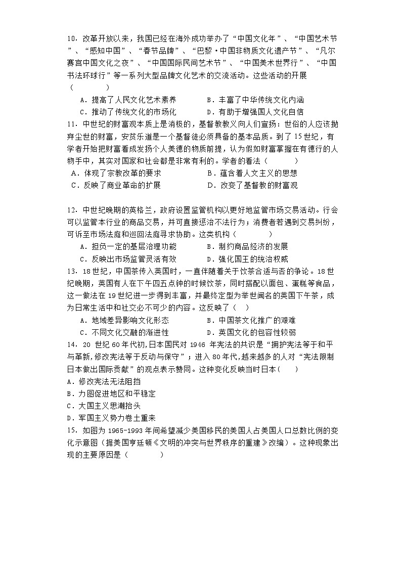 四川省仁寿第一中学校南校区2023-2024学年高二下学期期末历史试题03