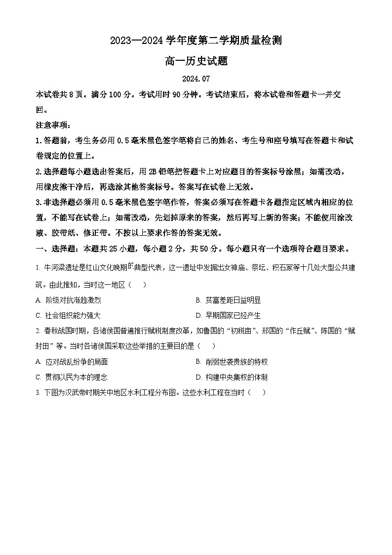 山东省济宁市2023-2024学年高二下学期7月期末考试历史试题(Word版附解析)第1页