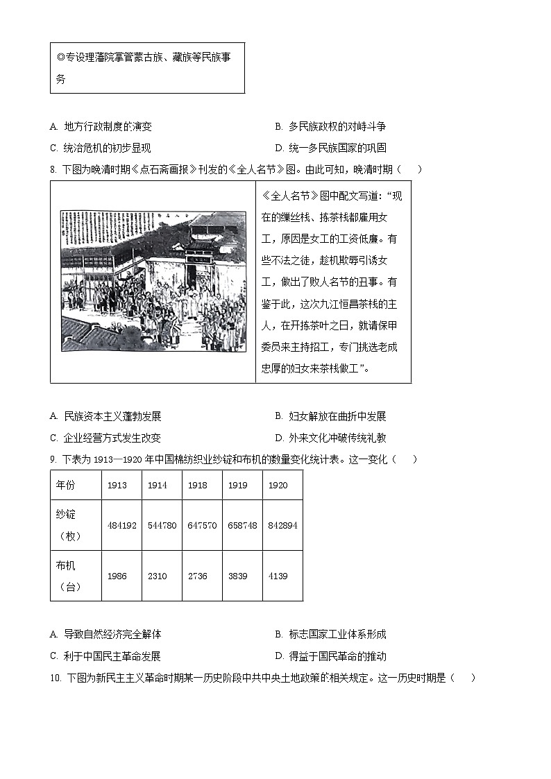 山东省济宁市2023-2024学年高二下学期7月期末考试历史试题(Word版附解析)第3页