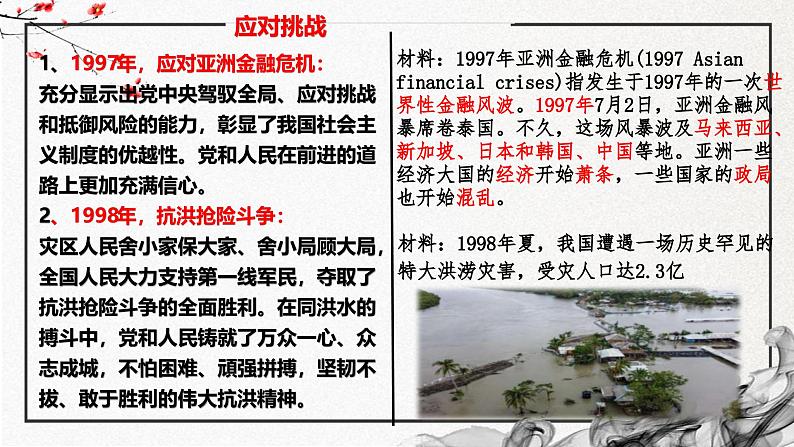 第28课 改革开放以来的巨大成就(精美课件)-2024-2025学年高一历史同步高效教学课件(中外历史纲要上)第8页