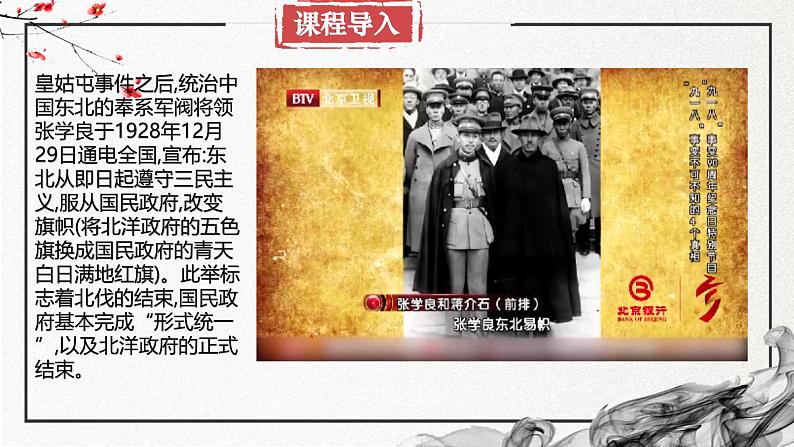 第21课 南京国民政府的统治中国共产党开辟革命新道路(精美课件)第1页