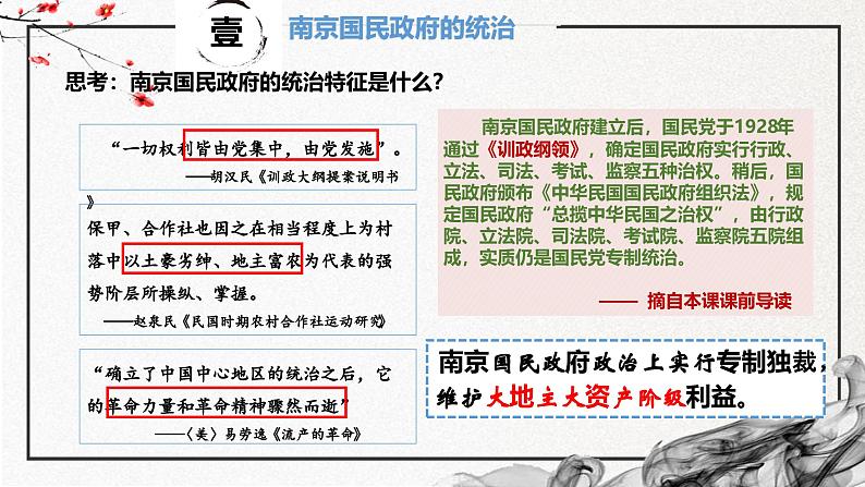 第21课 南京国民政府的统治中国共产党开辟革命新道路(精美课件)第6页