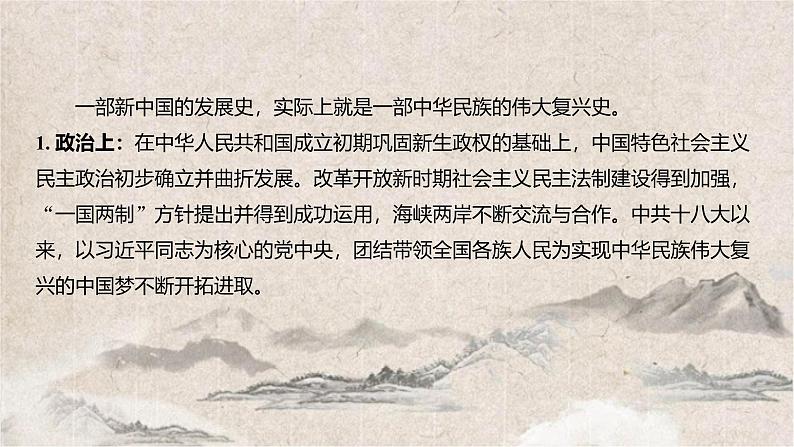 2025高考历史复习教案ppt:第八单元 第19讲 中华人民共和国成立和社会主义革命与建设第4页