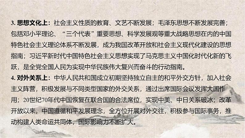 2025高考历史复习教案ppt:第八单元 第19讲 中华人民共和国成立和社会主义革命与建设第6页