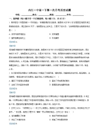 四川省内江市第一中学2022-2023学年高一下学期3月月考历史试卷（Word版附解析）