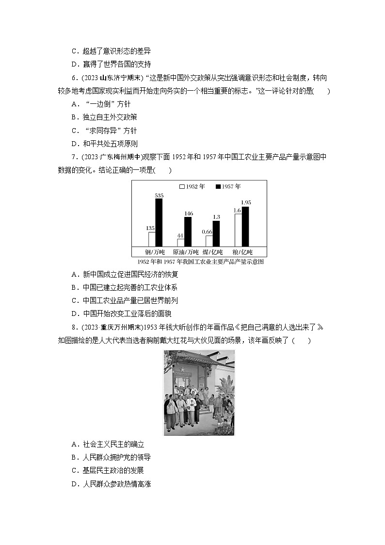 第25课 中华人民共和国成立和向社会主义的过渡训练题(含答案)2024-2025学年高一历史部编版中外历史纲要(上)02