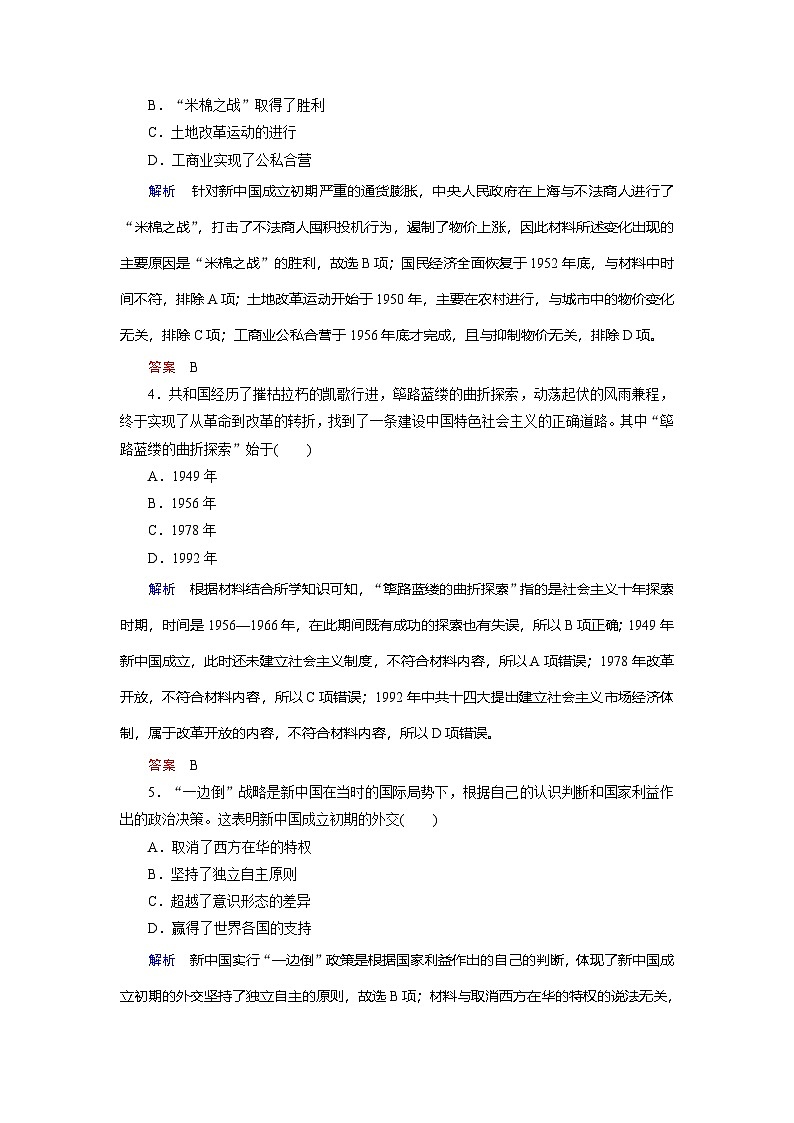 第25课 中华人民共和国成立和向社会主义的过渡训练题(含答案)2024-2025学年高一历史部编版中外历史纲要(上)02