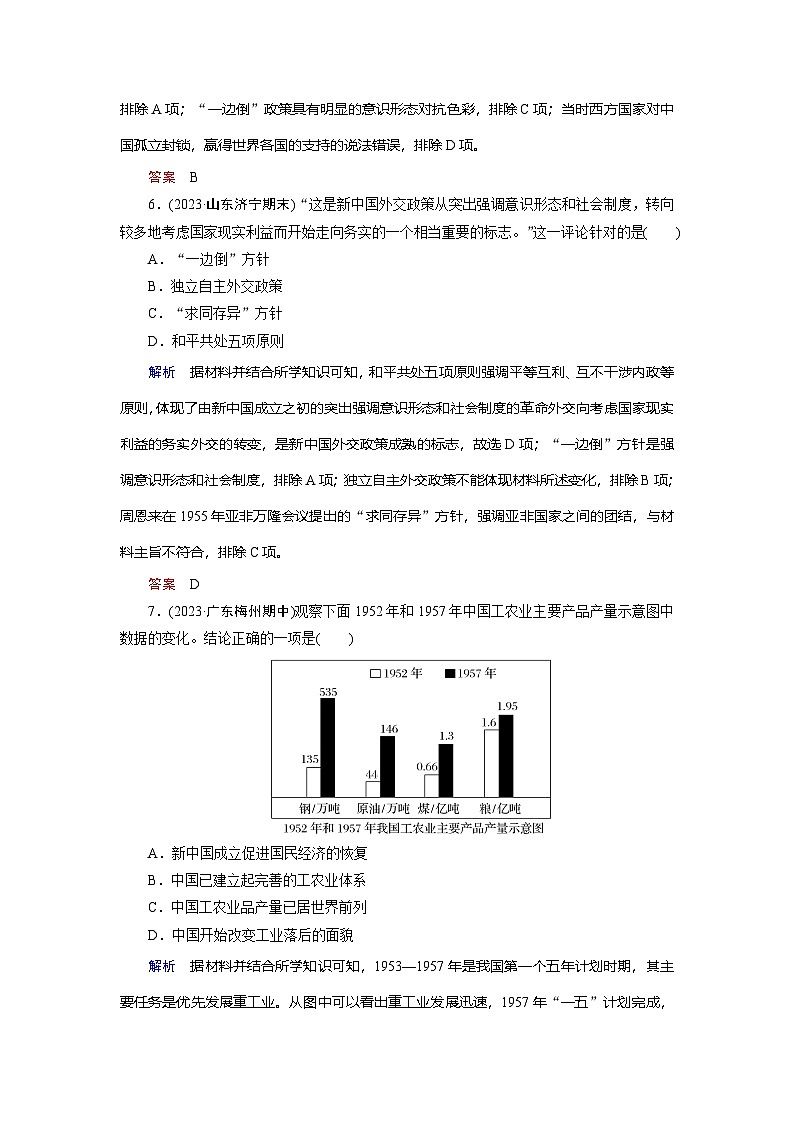第25课 中华人民共和国成立和向社会主义的过渡训练题(含答案)2024-2025学年高一历史部编版中外历史纲要(上)03