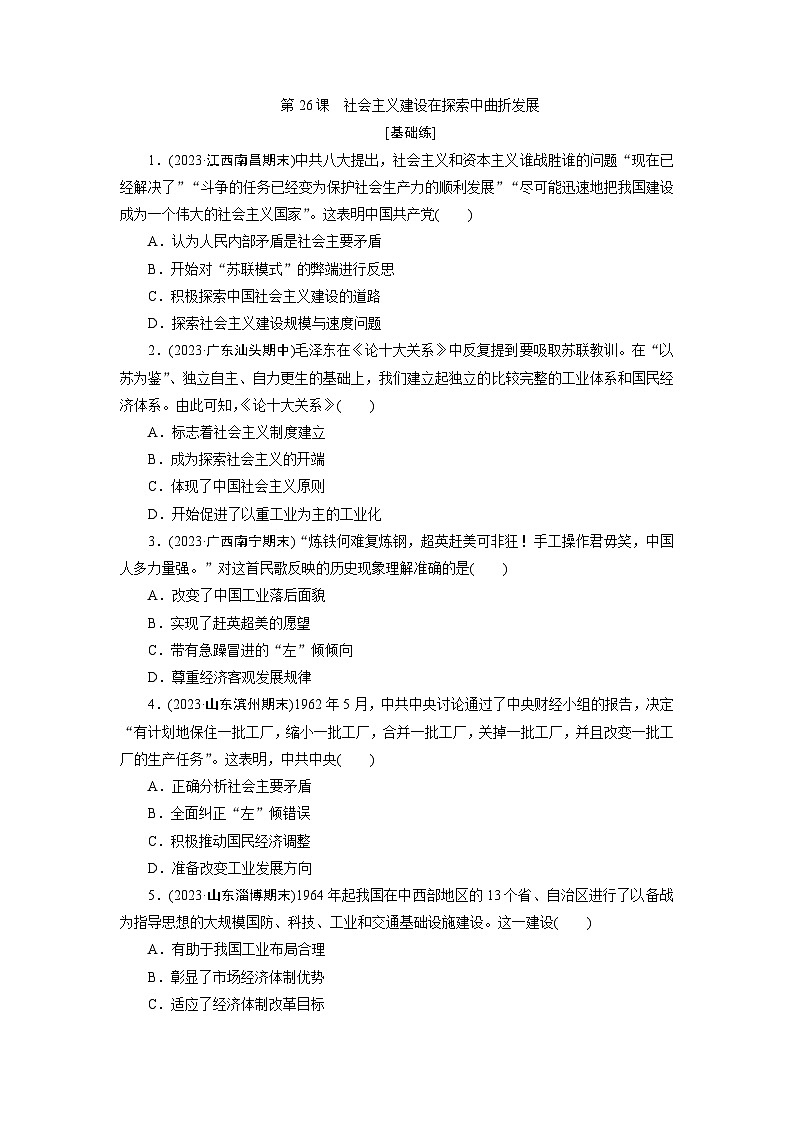 第26课 社会主义建设在探索中曲折发展 - 学生版第1页