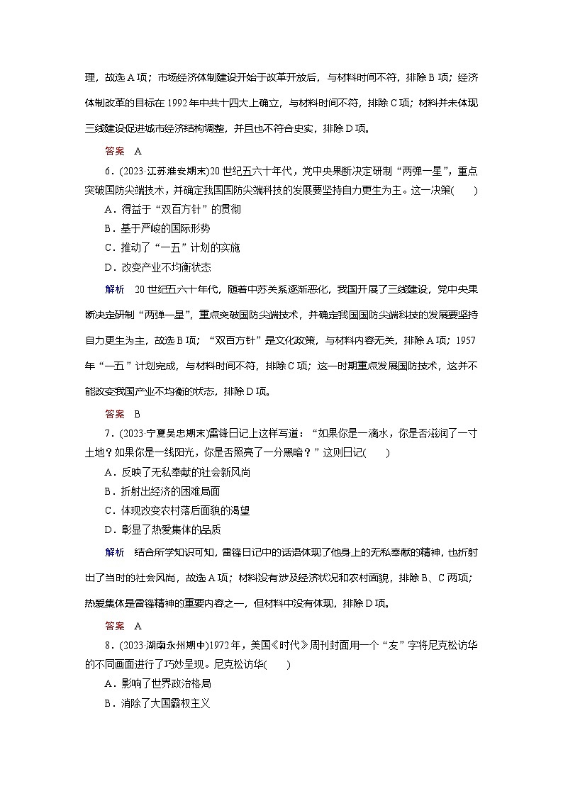 第26课 社会主义建设在探索中曲折发展第3页