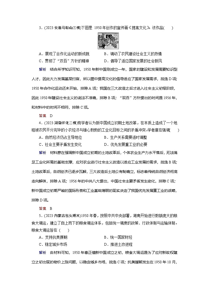 第九单元 中华人民共和国成立和社会主义革命与建设第2页