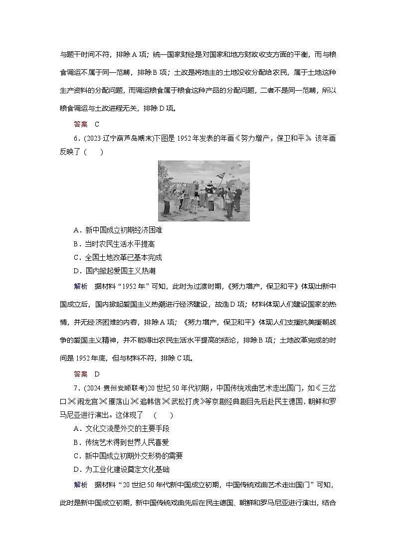 第九单元 中华人民共和国成立和社会主义革命与建设第3页