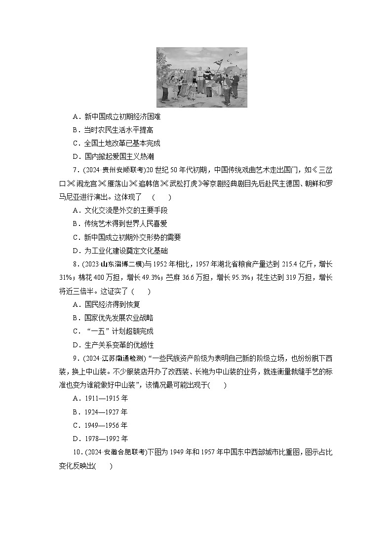 第九单元 中华人民共和国成立和社会主义革命与建设 - 学生版第2页