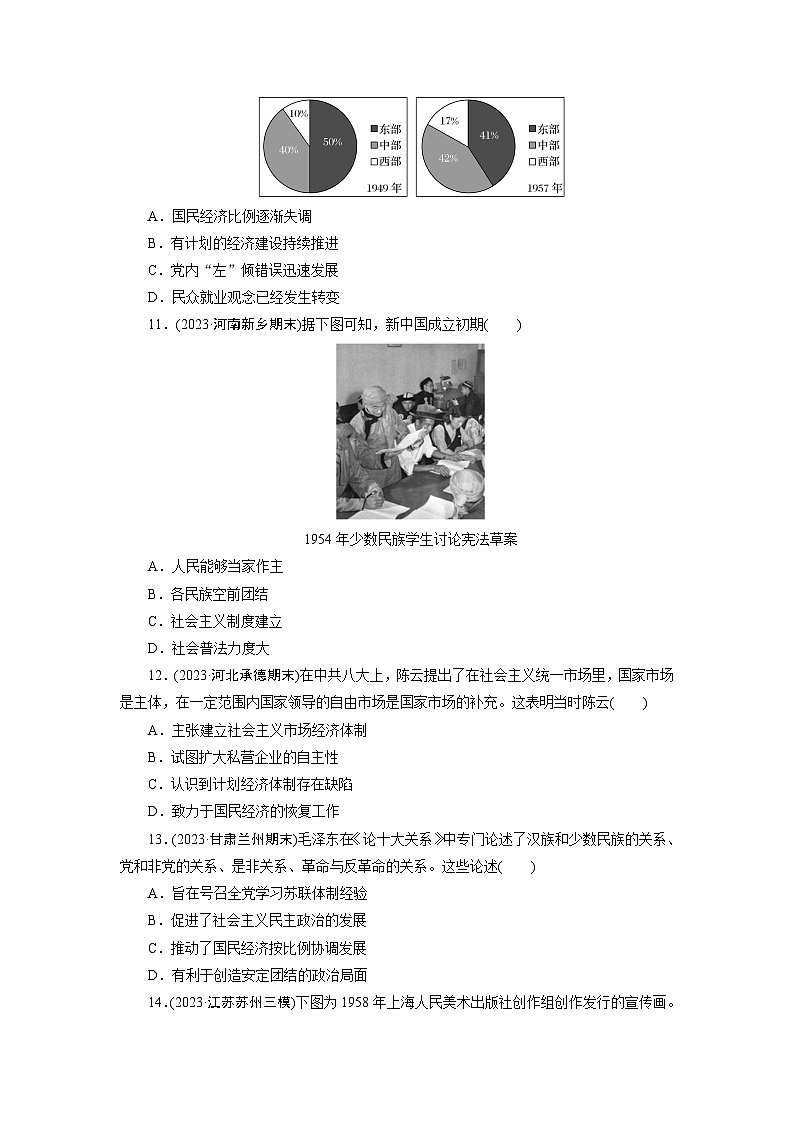 第九单元 中华人民共和国成立和社会主义革命与建设 - 学生版第3页