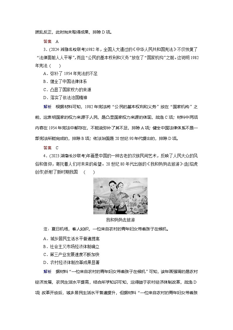 第十单元 改革开放和社会主义现代化建设新时期第2页
