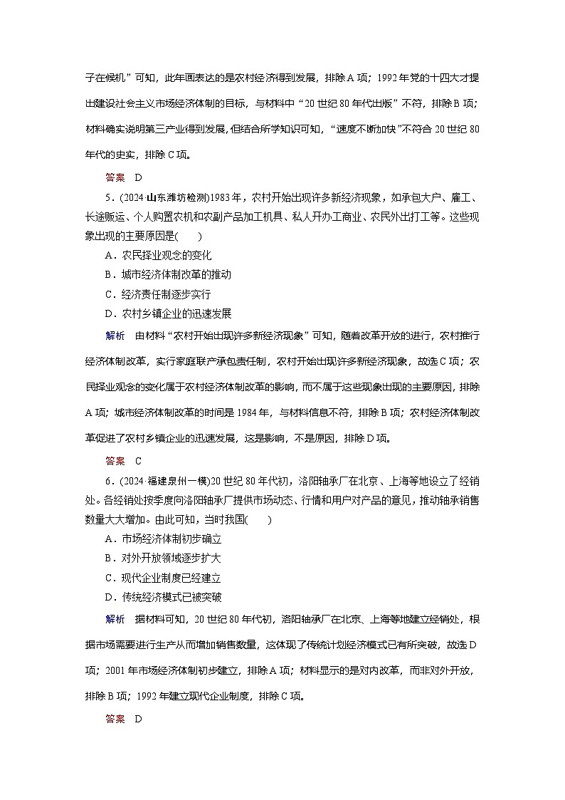 第十单元 改革开放和社会主义现代化建设新时期第3页